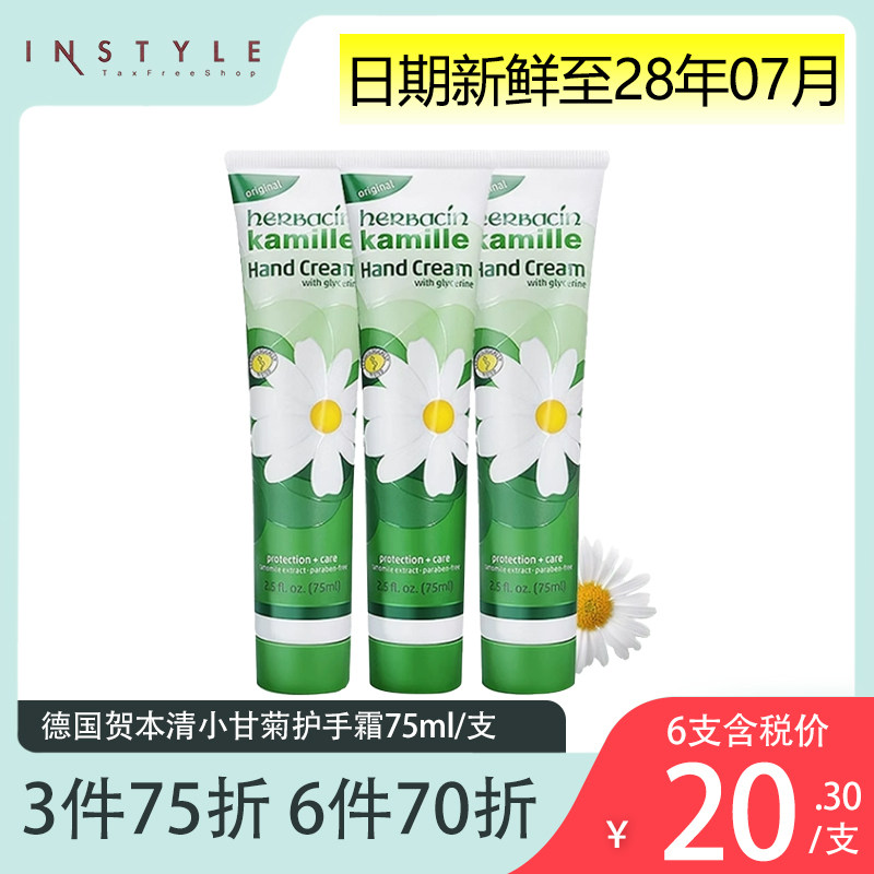 德国贺本清小甘菊洋甘菊小雏菊小菊花滋润保湿补水护手霜75ml经典