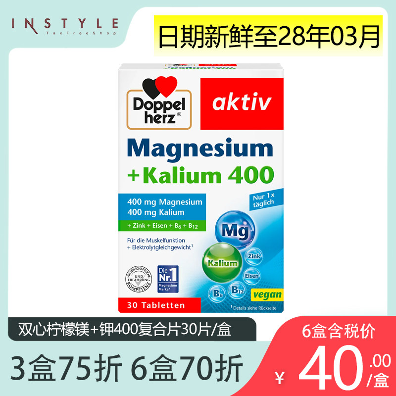 德国双心镁钾片柠檬酸钾30片图片
