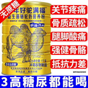 益生菌高钙驼奶蛋白质粉增强搭免疫力老年人补钙骨质疏松奶粉营养