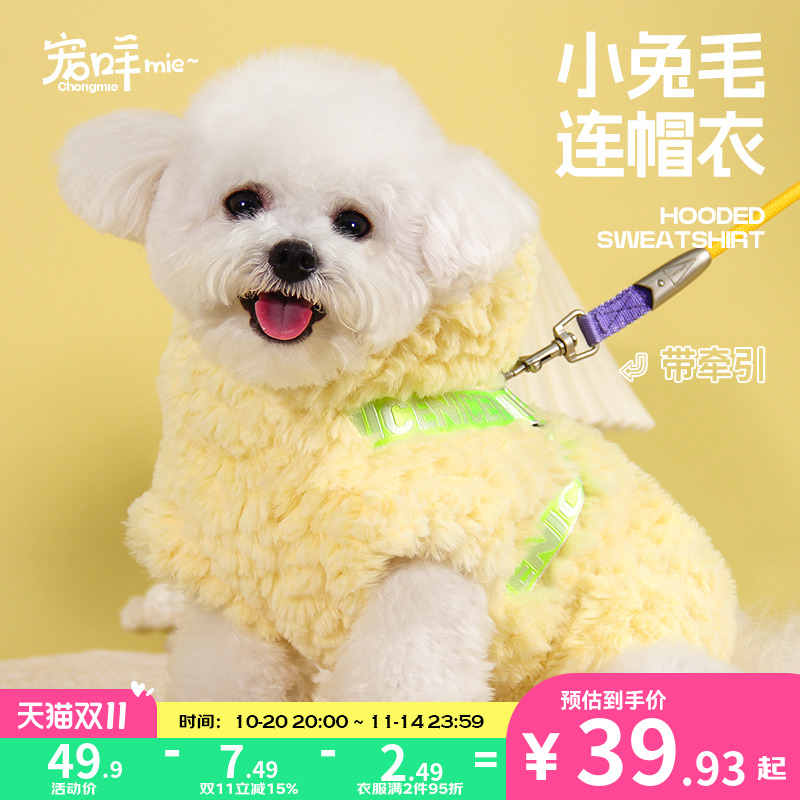宠咩可配牵引保暖小兔绒宠物衣服