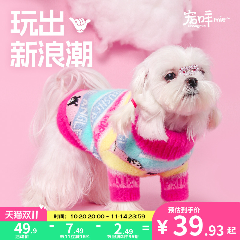 宠咩多巴胺宠物毛衣包芯纱材质