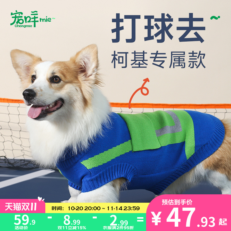 宠咩柯基柴犬毛衣包芯纱不褪色