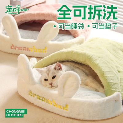 宠咩猫窝猫咪睡袋可拆洗猫床半封闭式宠物比熊狗窝冬天冬季保暖款