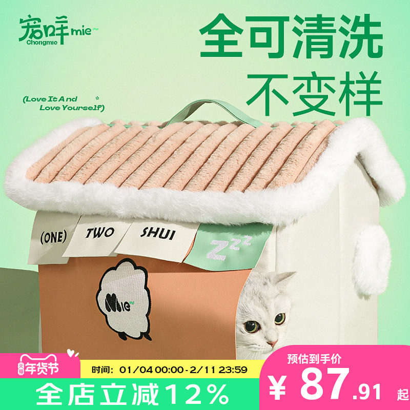 宠咩猫窝四季通用冬季保暖封闭式比熊泰迪狗窝冬天网红超级大猫窝,宠物/宠物食品及用品,狗窝/屋/帐篷/沙发,淘宝优惠券,粉丝福利购,淘宝优惠卷