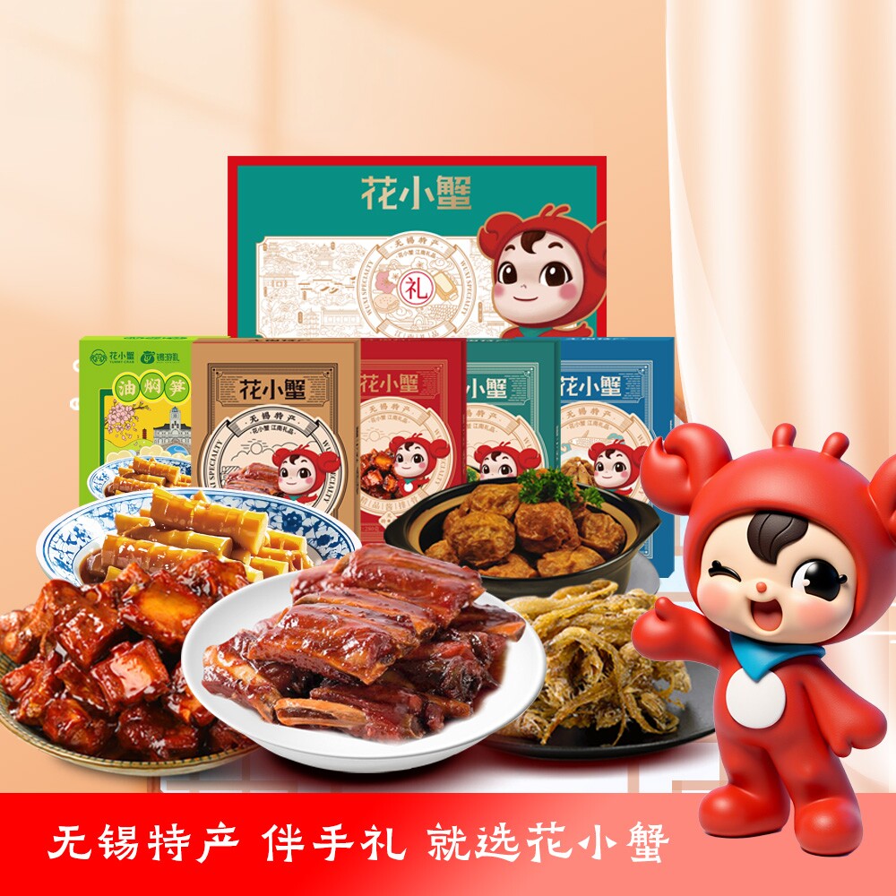 花小蟹无锡特产伴手礼酱排骨肉酿面筋油焖笋凤尾鱼年货大礼包