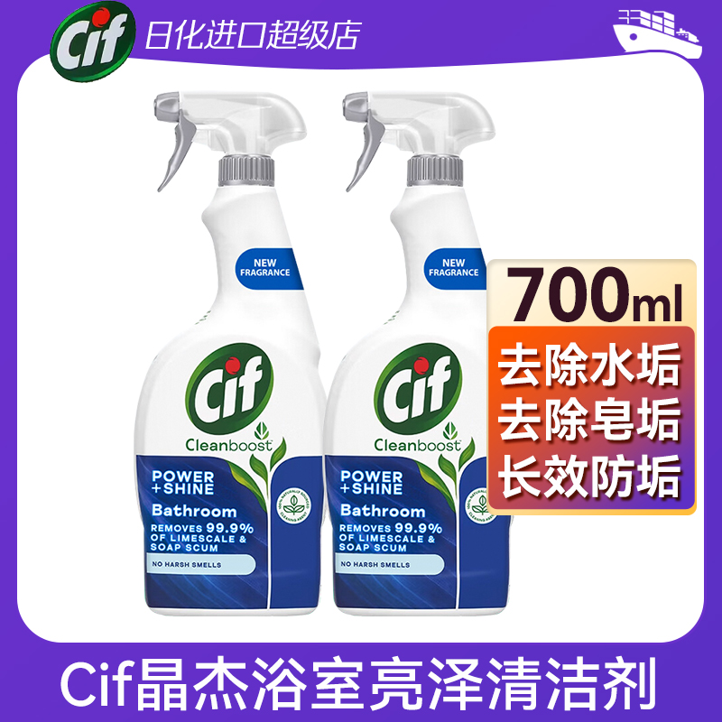 cif晶杰浴室亮泽清洁剂不锈钢玻璃瓷砖花洒除水垢皂垢神器700ml-封面