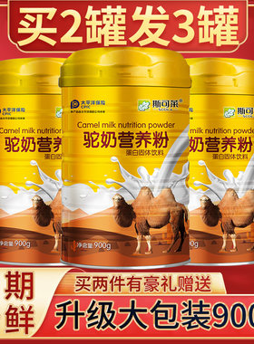 斯可莱驼奶营养粉正品成人罐装