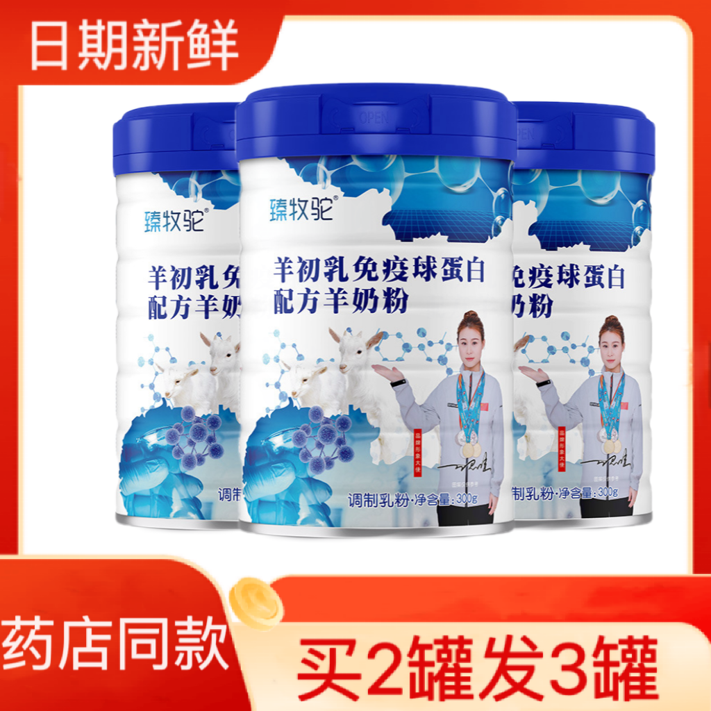 买2发3臻牧驼达牧优羊初乳免疫球蛋白羊奶粉中老年高钙成人羊奶,咖啡/麦片/冲饮,学生/成人/中老年羊奶粉,淘宝优惠券,粉丝福利购,淘宝优惠卷