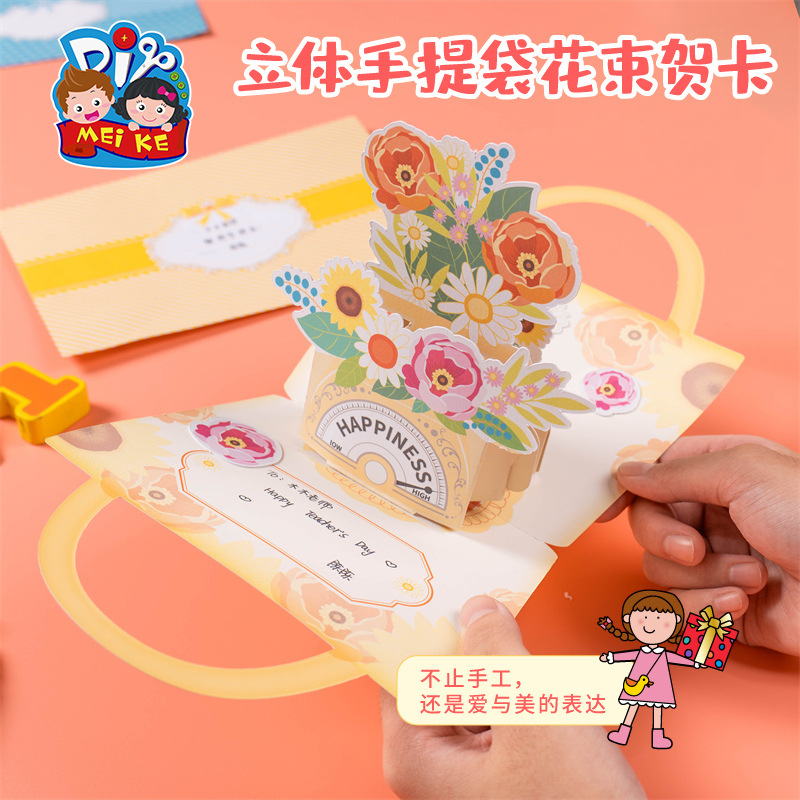 教师节礼物diy立体手提花束贺卡