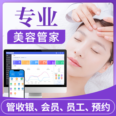 美业老板都在用的门店管理系统