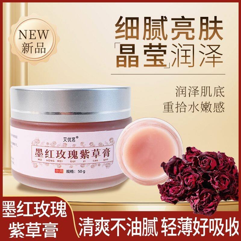 黄芪面霜墨红玫瑰非纯中药华西中医院紫草膏油婴儿多效魔力膏官方
