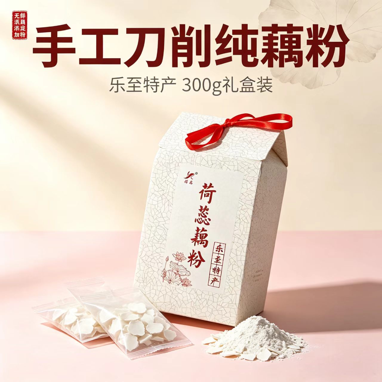 纯鲜藕淀粉无添加乐至特产