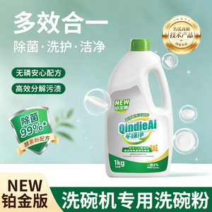 芊碟净洗碗机耗材铂金酵素洗碗粉