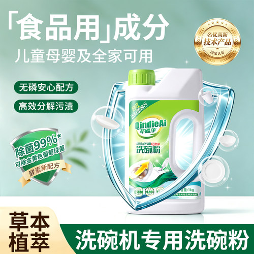 芊碟净洗碗耗材全品牌通用洗碗粉