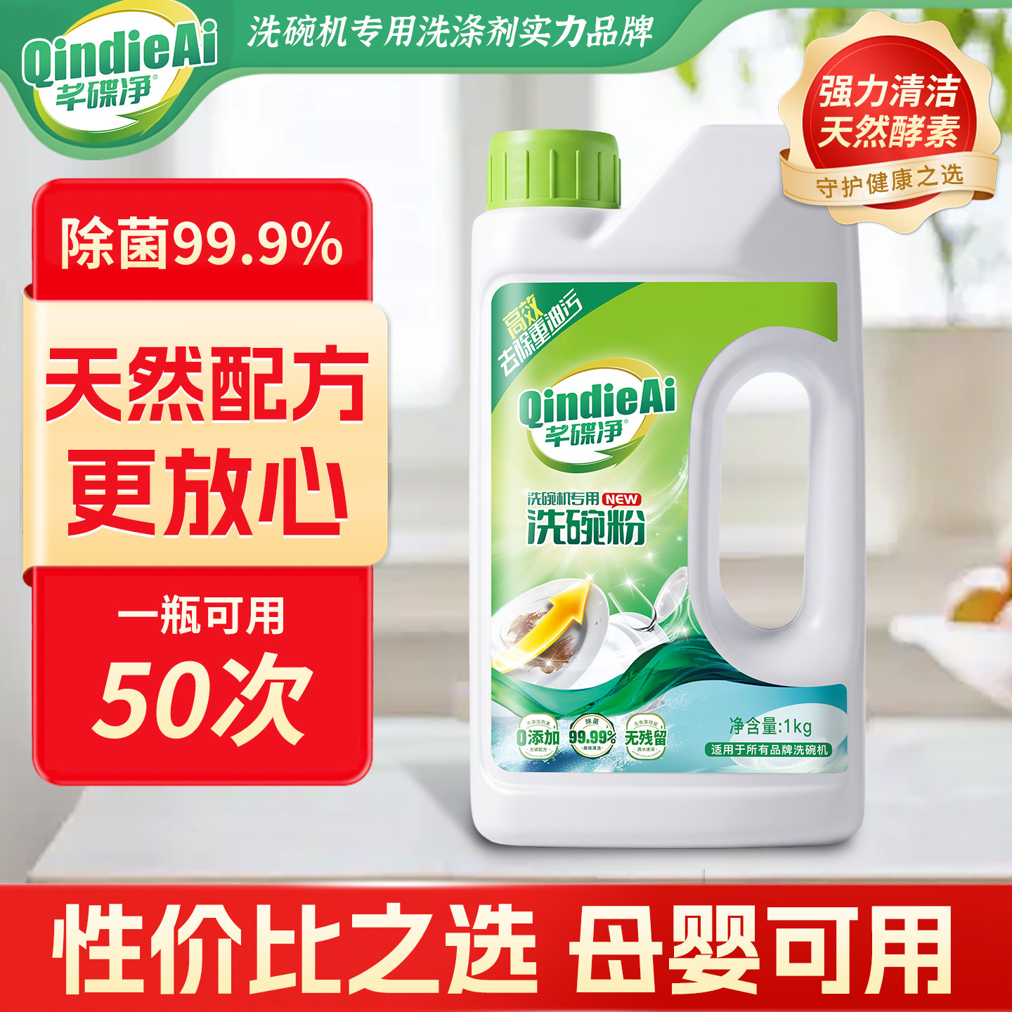 芊碟净洗碗粉洗碗机清洁剂专用洗涤剂块西门子方太洗碗块1kg*2瓶