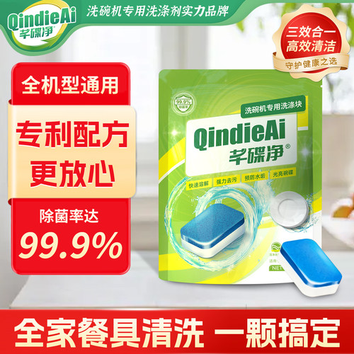 洗碗机专用全品牌通用