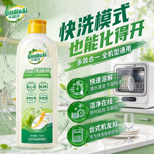 芊碟净洗碗机洗涤剂光亮碗碟
