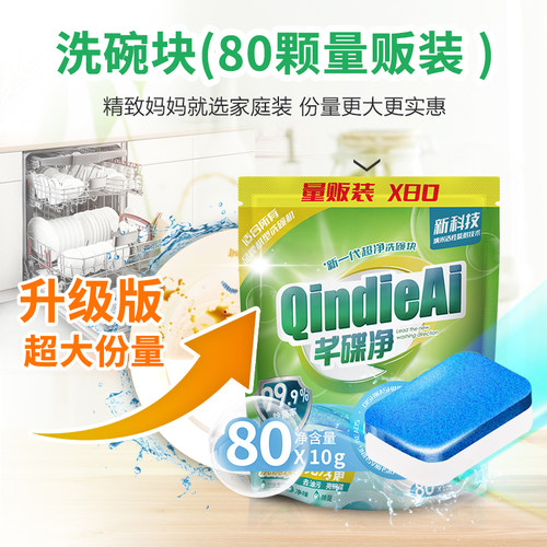 芊碟净洗碗块量贩装升级大包装
