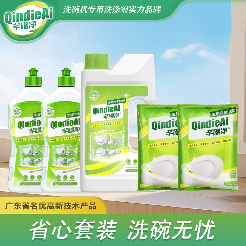 芊碟净全品牌通用耗材套装