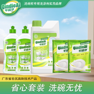 【全网热销】芊碟净五件套装洗碗粉洗碗盐漂洗剂洗碗机耗材清洁