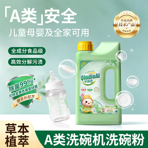 芊碟净清洁剂奶瓶机通用
