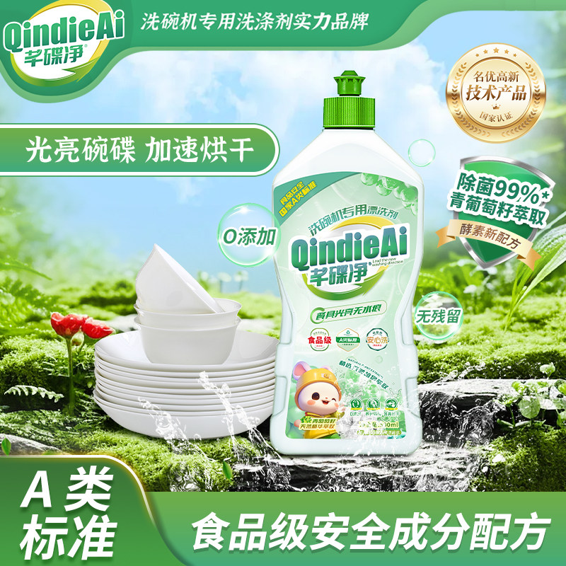 芊碟净食品级洗碗机漂洗剂方太西门子老板洗碗机洗碗机专用机体