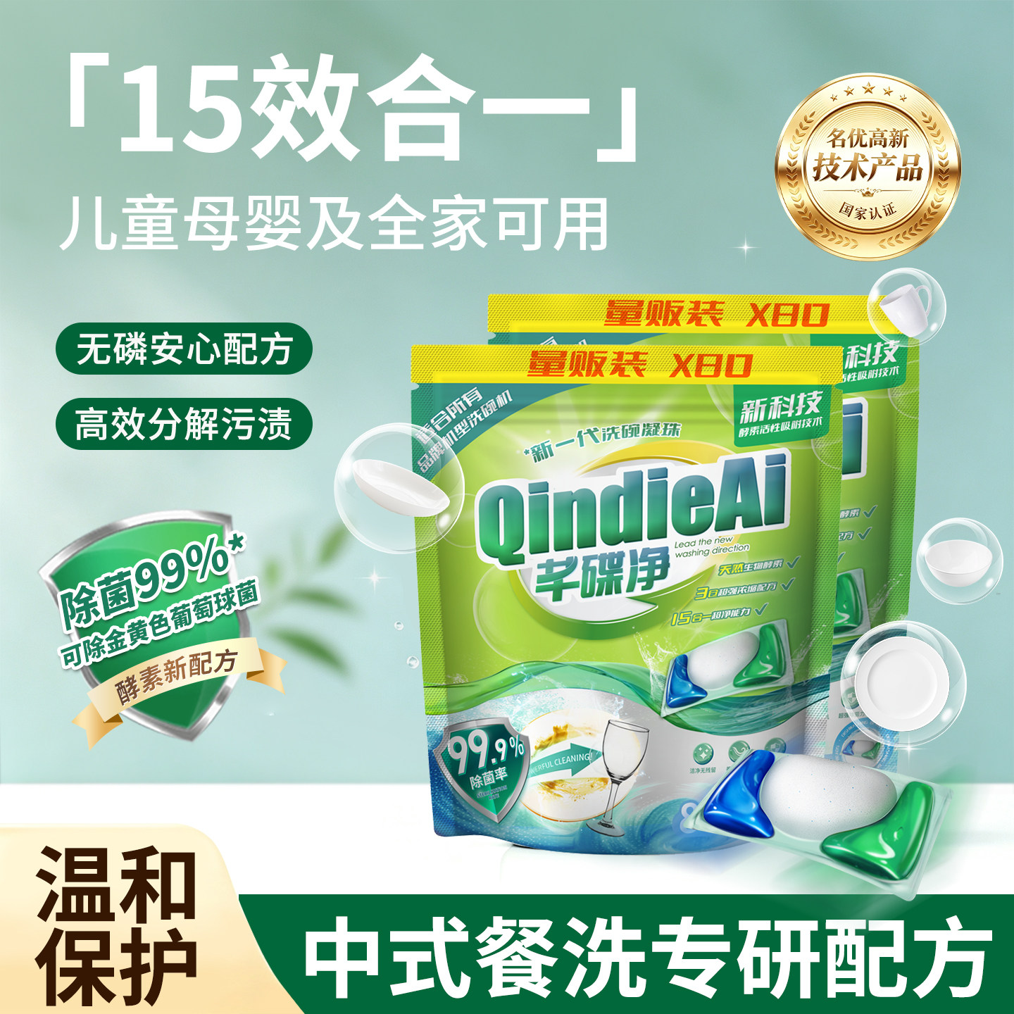 芊碟净洗碗凝珠量贩装