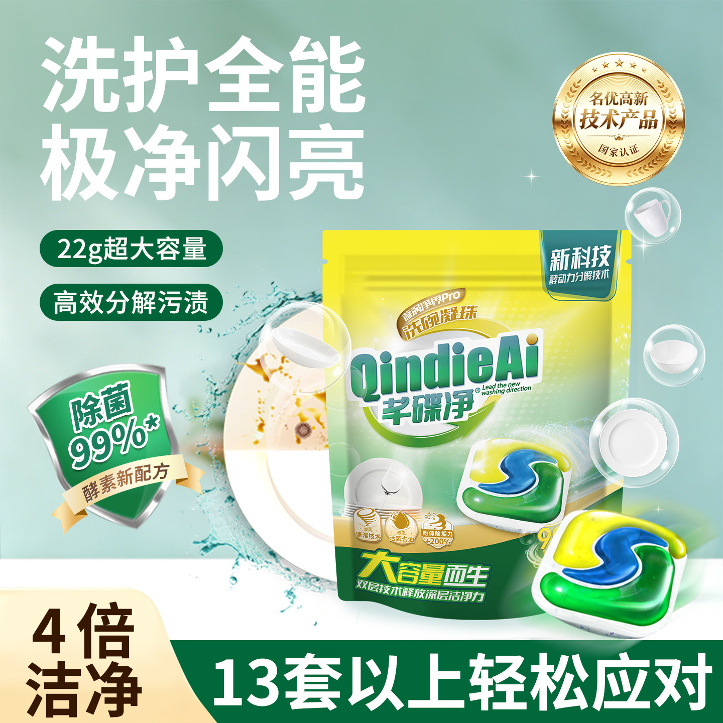 芊碟净三合一洗碗凝珠洗碗机专用洗涤剂清洗剂西门子方太清洁剂