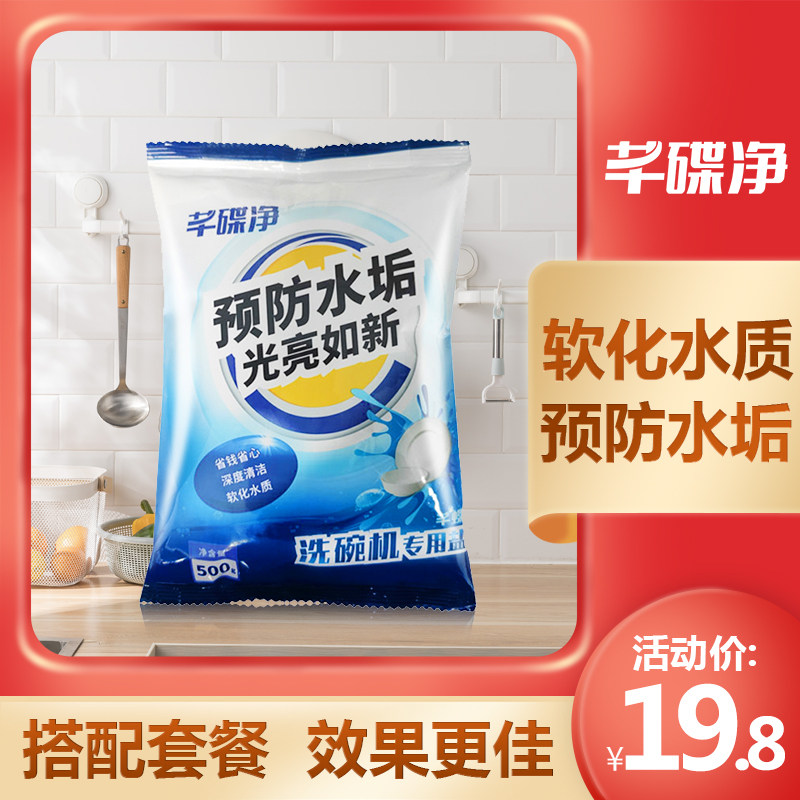 芊碟净洗碗盐洗碗机专用预防水垢软化水质适用西门子方太海尔美的