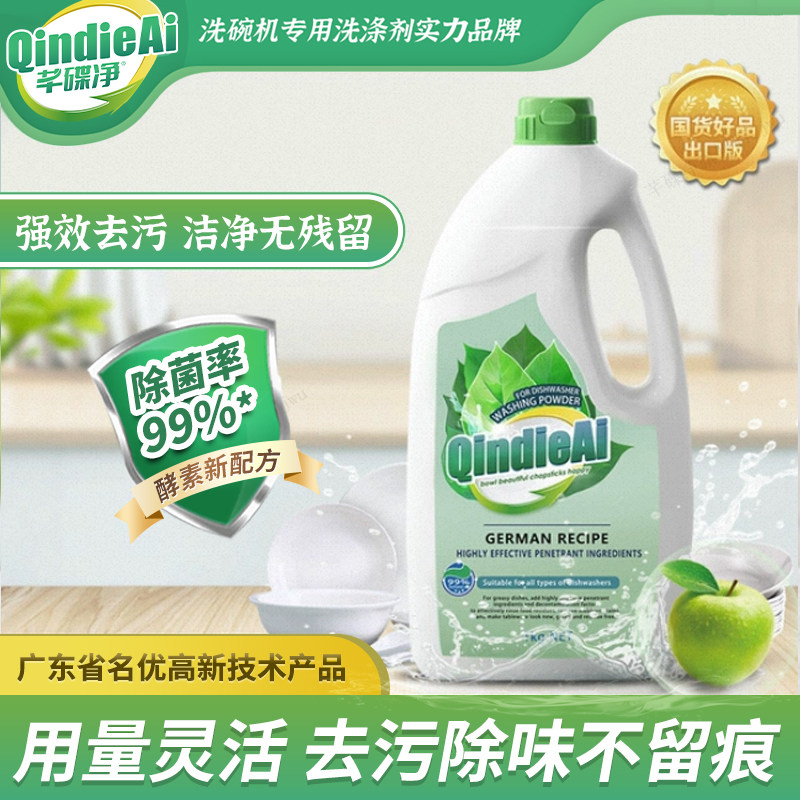 芊碟净出口品质洗涤剂全品牌专用洗碗机洗碗粉家用耗材全机型通用