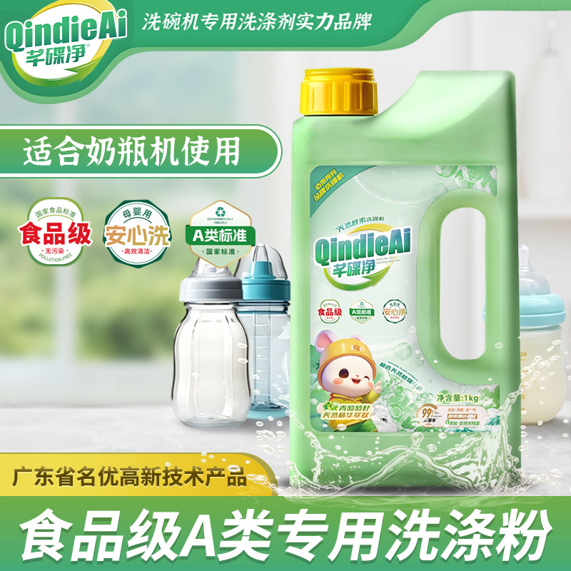 【新品】芊碟净母婴级婴儿奶瓶机洗涤剂1kg家用奶瓶清洗器清洁剂