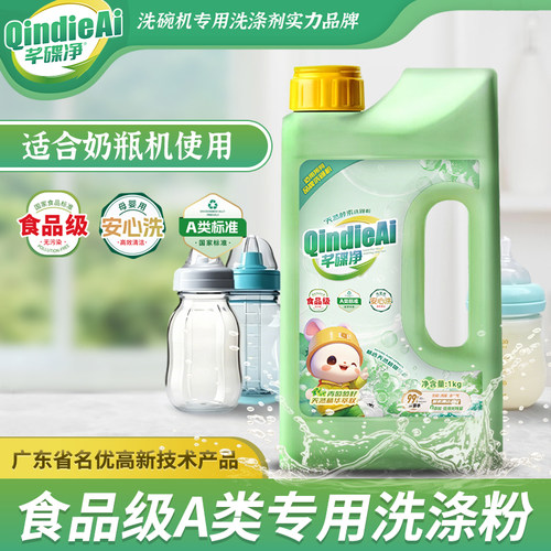 芊碟净清洁剂奶瓶机通用