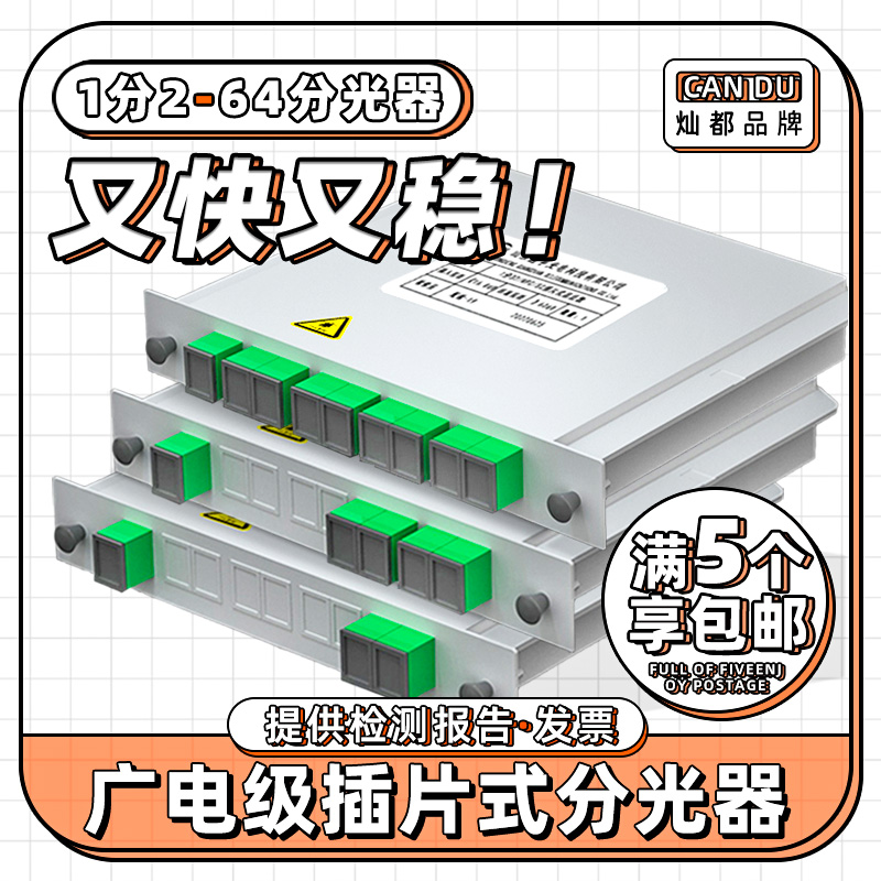 灿都广电分光器分光均匀损耗低