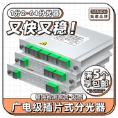 8有线电视光纤分路器APC斜八度绿头apc广电专用分光器 灿都广电插片式 分光器SCAPC1分2分4比8分16插卡式