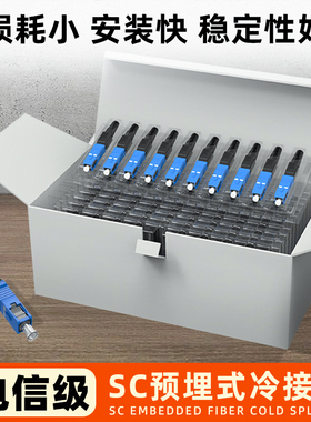 光纤冷接子光纤接头SC对接器FTTH预埋式皮线光纤快速连接器冷接端子移动联通电信级SCUPC方头冷接子光纤接头