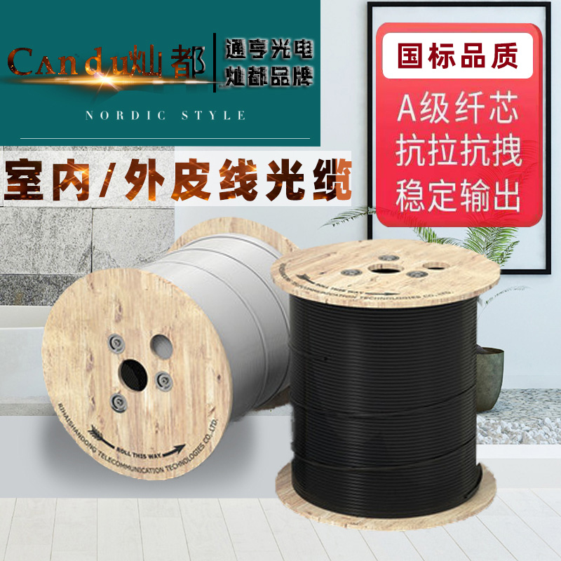 灿都皮线光纤光纤线皮线光缆电信级室内室外皮线皮纤单芯1芯2芯4芯双钢丝3钢丝国标光皮线蝶形光缆通信皮缆