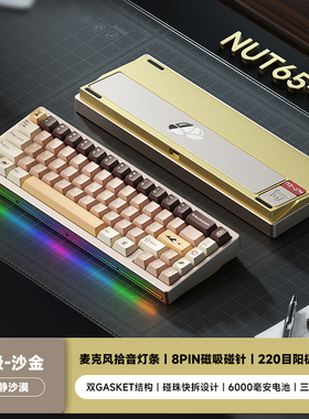 维咖NUT65CU机械键盘铝合金铜底三模有线2.4G蓝牙游戏电竞专用