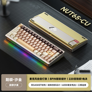 维咖NUT65CU机械键盘铝合金铜底三模有线2.4G蓝牙游戏电竞专用