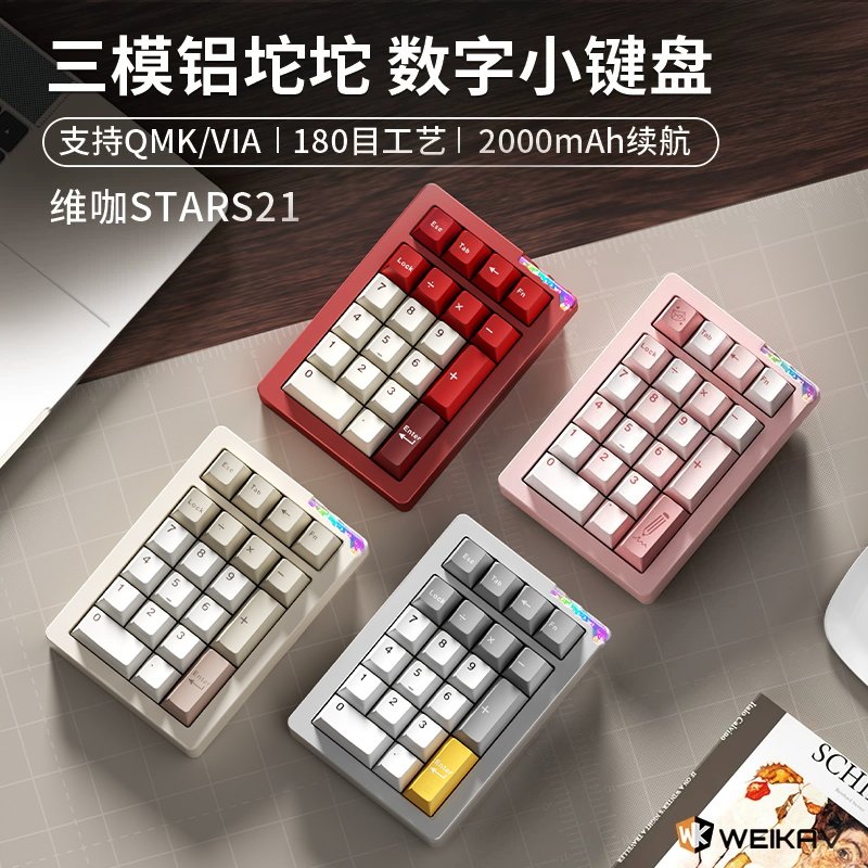 维咖stars21无线三模蓝牙数字pad小键盘铝合金机械客制化套件办公