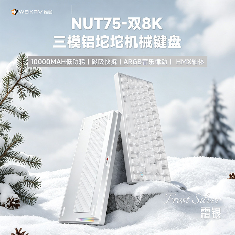 维咖NUT75机械键盘铝壳无线蓝牙