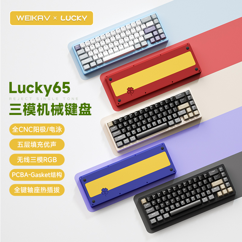 维咖lucky65客制化机械键盘成品铝坨坨RGB无线蓝牙三模GASKET结构