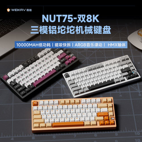 维咖nut75机械键盘铝壳无线蓝牙