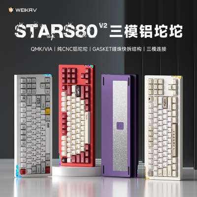维咖STARS80V2铝坨坨三模无线