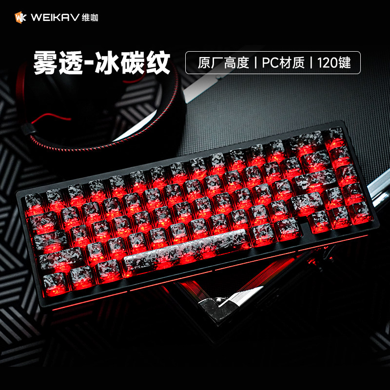 碳纤维纹键帽锻碳纹理侧刻透光冰碳原厂磁轴机械键盘帽wooting