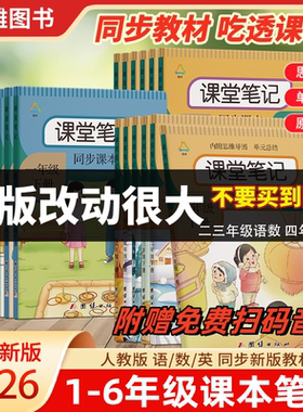 2026人教版语文课堂笔记全解