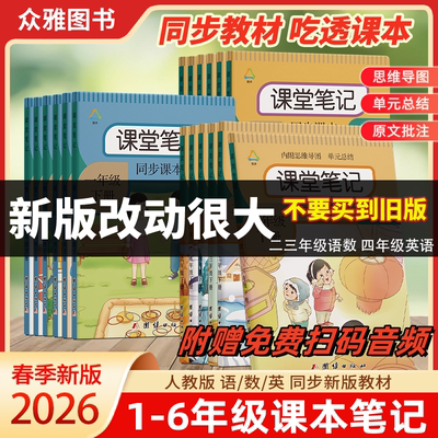 2026人教版语文课堂笔记全解