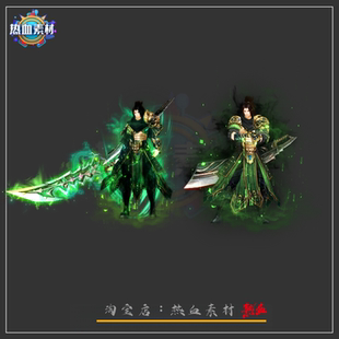动态PNG格式 传奇时装 2组 专属莹绿武神一体时装 素材