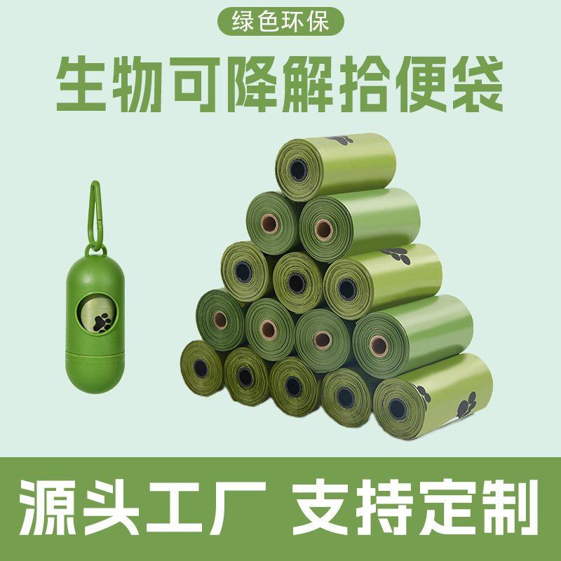 麦德龙可降解宠物垃圾袋拾便袋加厚便携式一次性猫狗屎铲屎袋