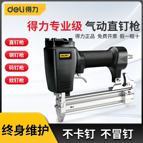 得力正品木工直钉气钉枪