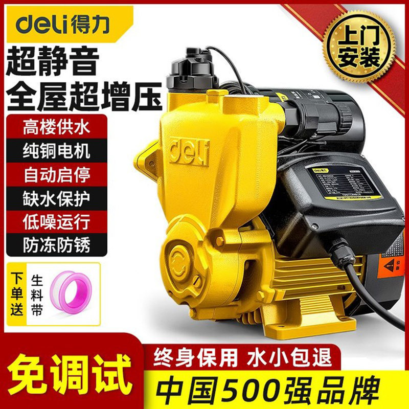 得力全自动抽水泵自吸增压泵